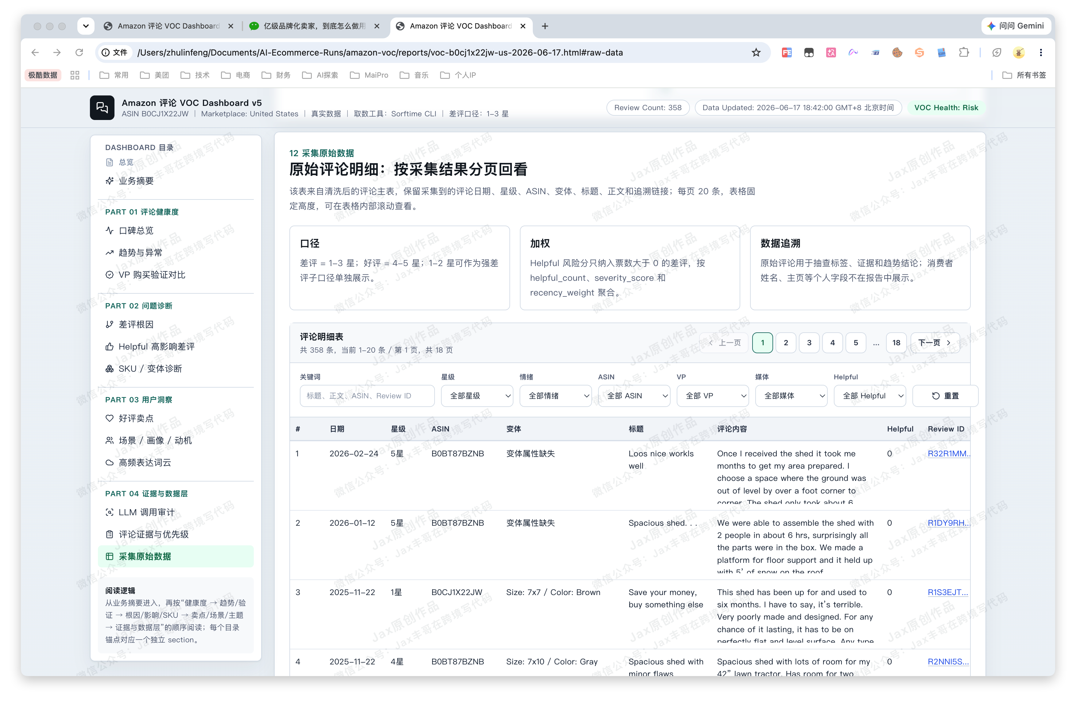 原始数据明细