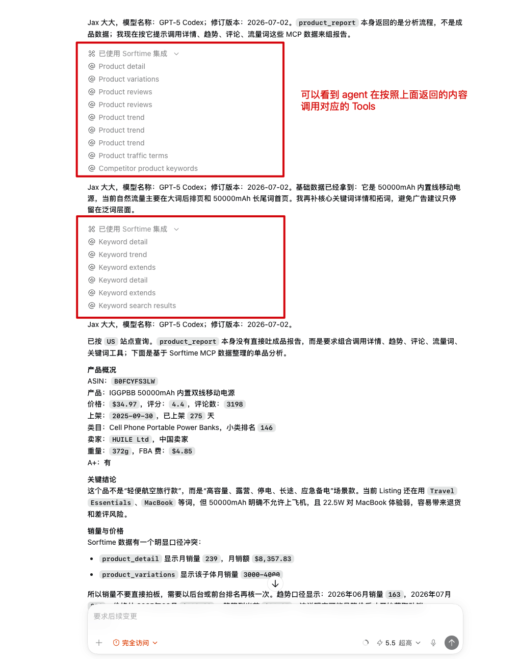 工具链调用